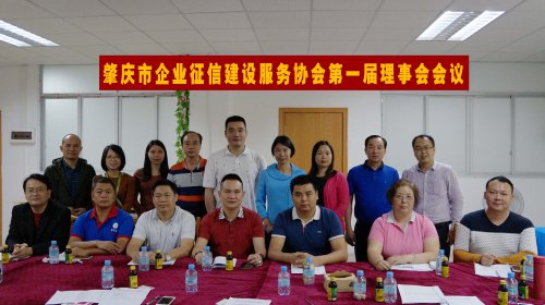 肇華蟲控是肇慶市企業(yè)征信建設(shè)服務(wù)協(xié)會(huì)理事單位
